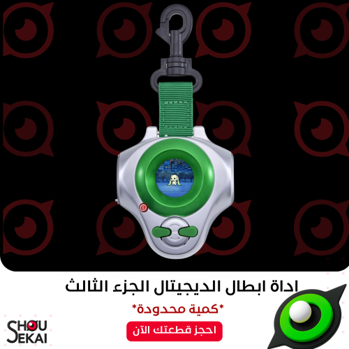 Digimon Tamers - Lee & Terriermon D-Ark Digivice 2...