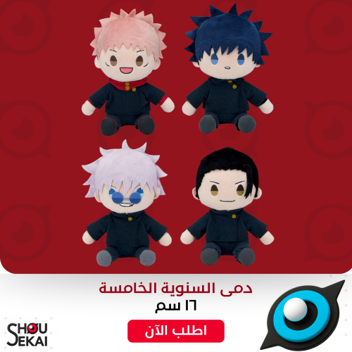 Jujutsu Kaisen - 5th Anniversary Plushies