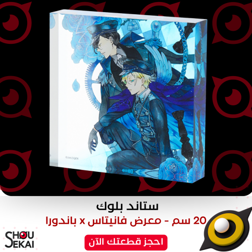 Pandora Hearts x Vanitas - 20th Anniversary Stand...