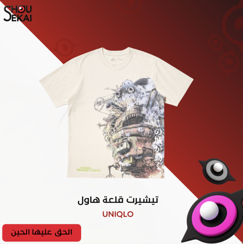 Howl's Moving Castle UT - Official T-Shirt