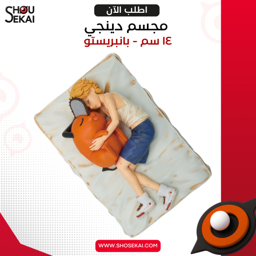 Chainsaw Man - Kid Denji & Pochita Figure