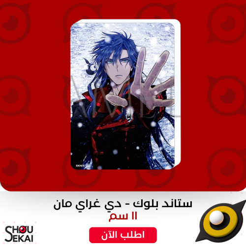 D Gray Man - Kanda Art Stand Block