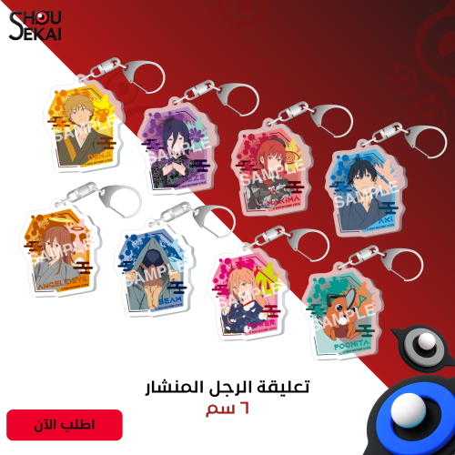 Chainsaw Man - Omatsuri Keychain By Luck