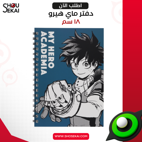 My Hero Academia - Ring Notebook