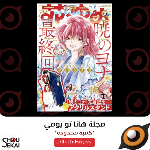 Hana to Yume - Issue 2/2026