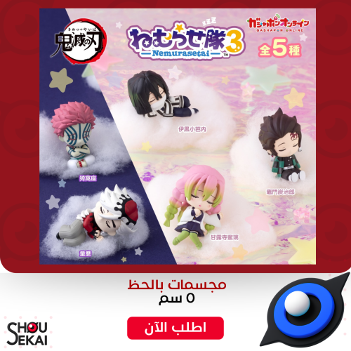 Kimetsu No Yaiba - Sleepy Figure Gacha By Luck