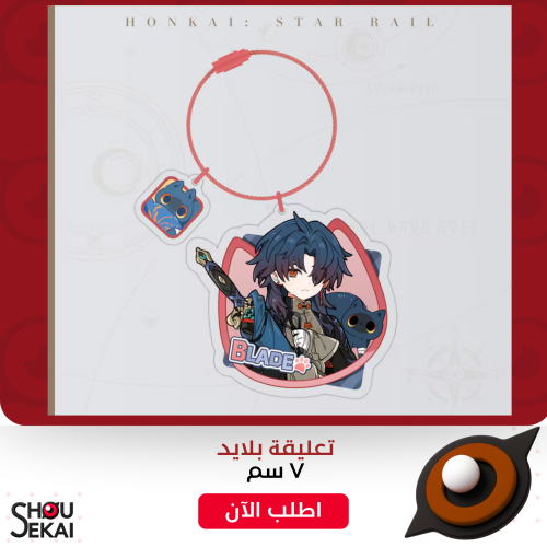 Honkai Star Rail - Kitty Ve Blade Keychain