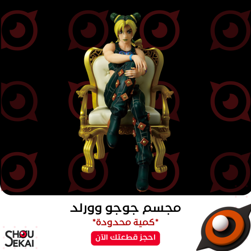 Jojo World - Jolyn Figure