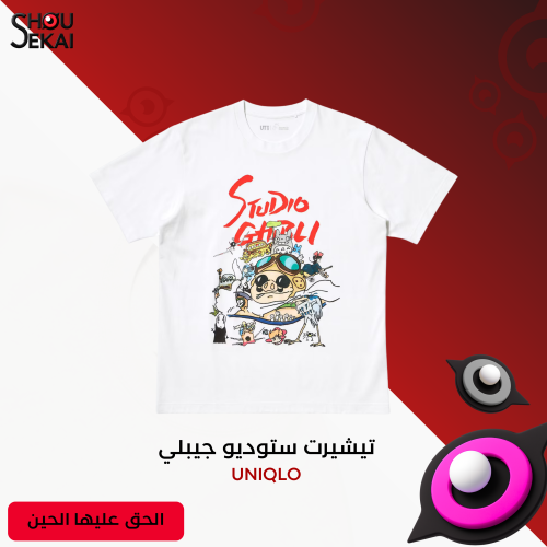 World Of Studio Ghibli UT - Official T-Shirt