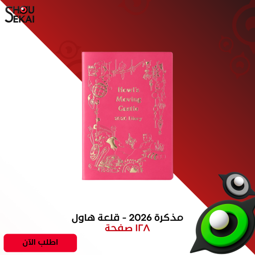 Howl's Moving Castle - 2026 Diary