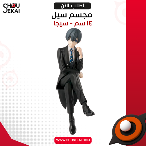 Black Butler - Chokonose Ciel Figure