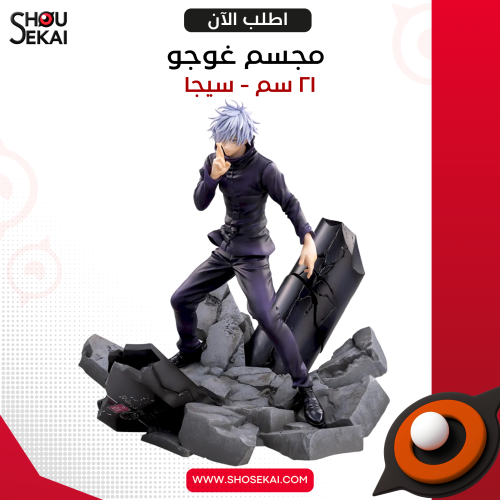 Jujutsu Kaisen - 5th Anniversary Gojo FIGURIZM Fig...