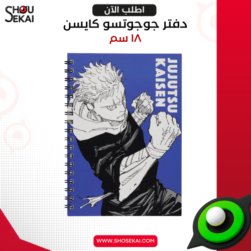 Jujutsu Kaisen - Ring Notebook