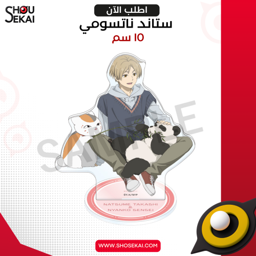 Natsume Yuujinchou - Natsume in The Zoo Acrylic St...