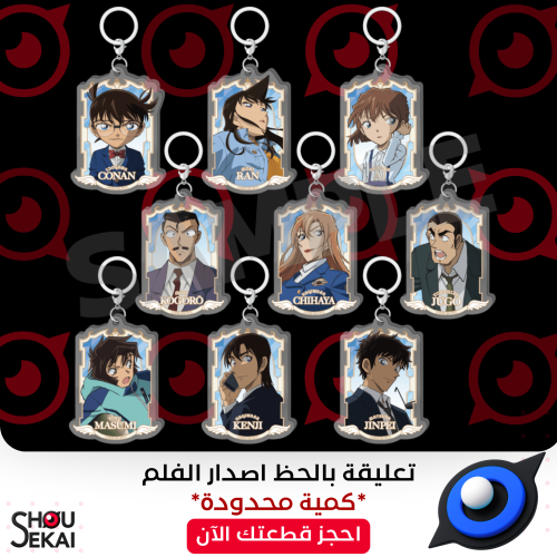 Detective Conan - MOVIE Mini Keychain By Luck