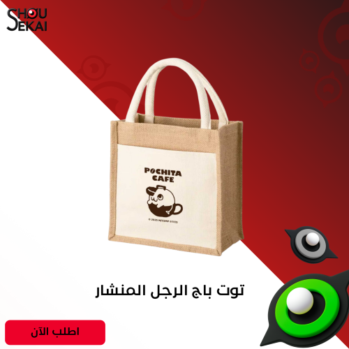 Chainsaw Man - Pochita Cafe Tote Bag