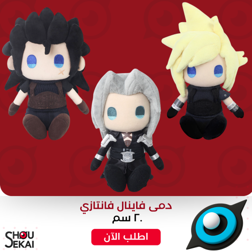 Final Fantasy - Square Enix Sitting Plushies