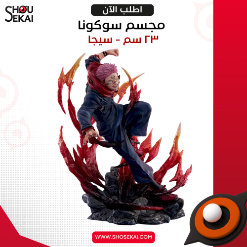 Jujutsu Kaisen - FIGURIZM Sukuna Figure