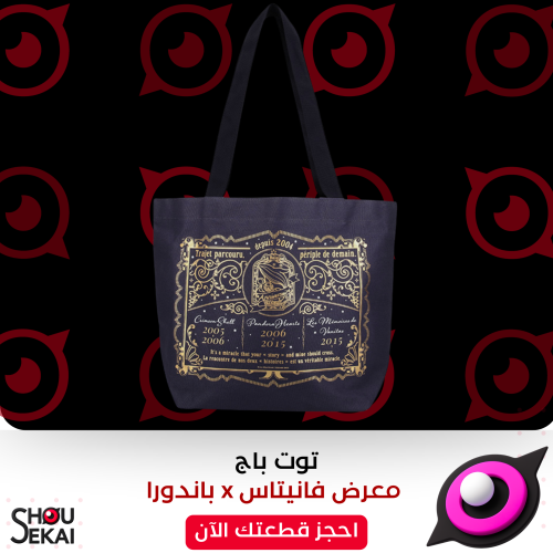 Pandora Hearts x Vanitas - Tote Bag