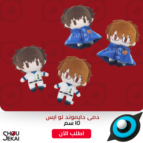 Diamond No Ace - Cape Ver Plushies