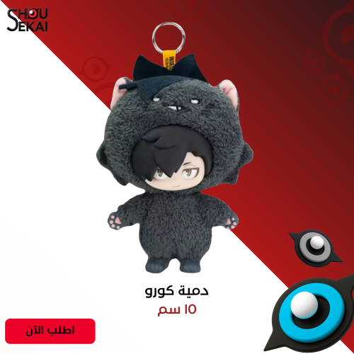 Haikyuu! - Kuroo Popmart Plushie