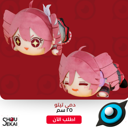 Kasane Teto - Lying Down Plushies