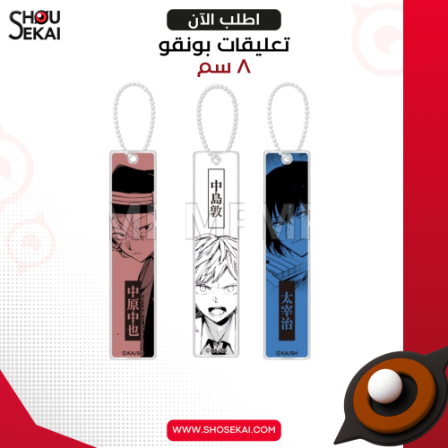 Bungo Stray Dogs - 10th Anniversary Stick Keychain...