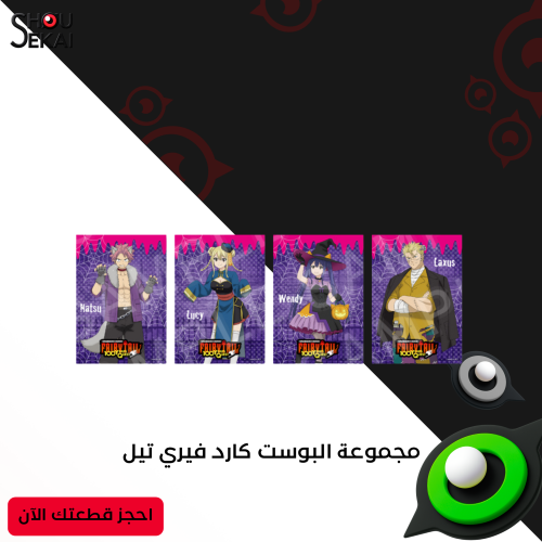 Fairy Tail - Halloween Ver Postcard Set Type A