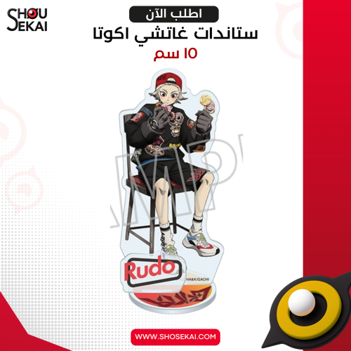Gachiakuta - Sweets Ver Rudo Acrylic Stand