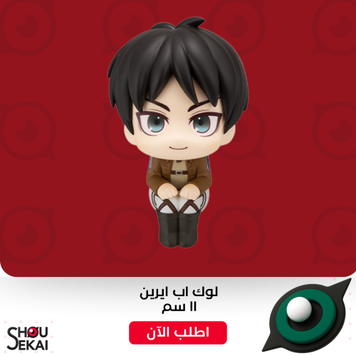 Attack On Titan - Eren Look Up Figure