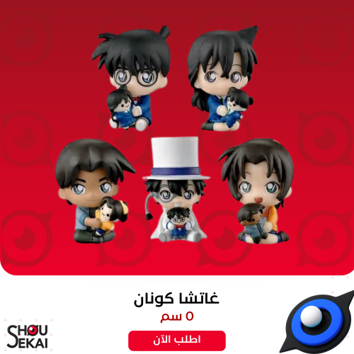 Detective Conan - Chibi Holding Chibi Ver Gacha By...