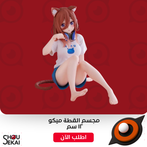 The Quintessential Quintuplets - Miku Kitty Figure