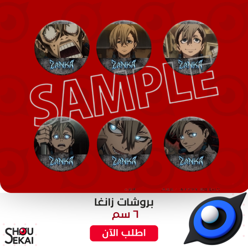 Gachiakuta - Zanka Badge Collection By Luck