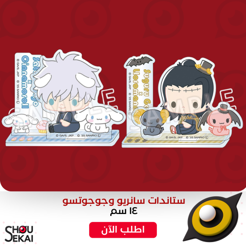 Jujutsu Kaisen - Sanrio Collab Acrylic Stand