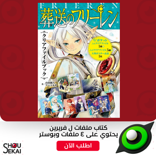 Frieren Clear File Book