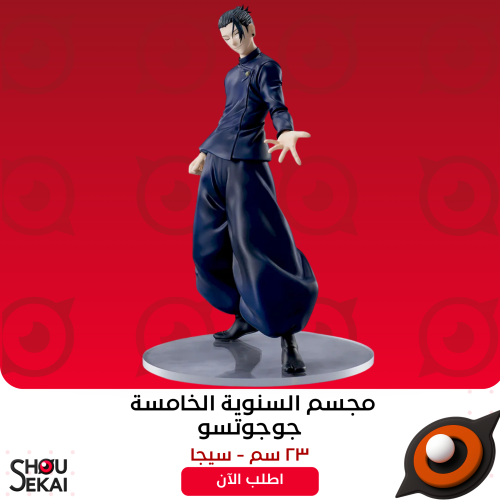 Jujutsu Kaisen - 5th Anniversary Geto Figure