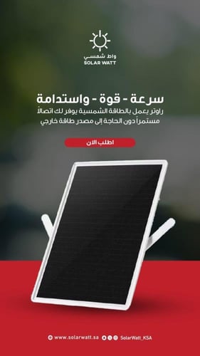 راوتر طاقه شمسيه 8W