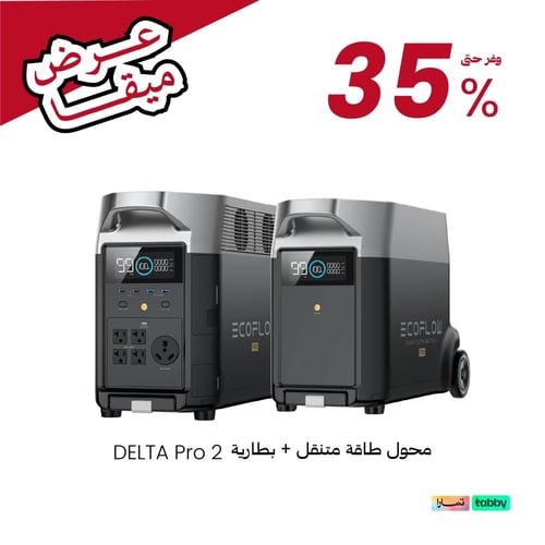 محول طاقة متنقل EcoFlow DELTA Pro + بطارية إضافية