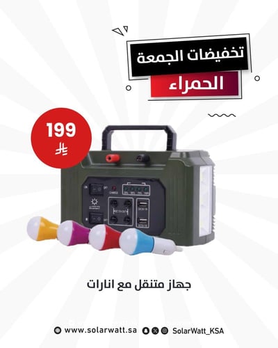 جهاز متنقل مع انارات