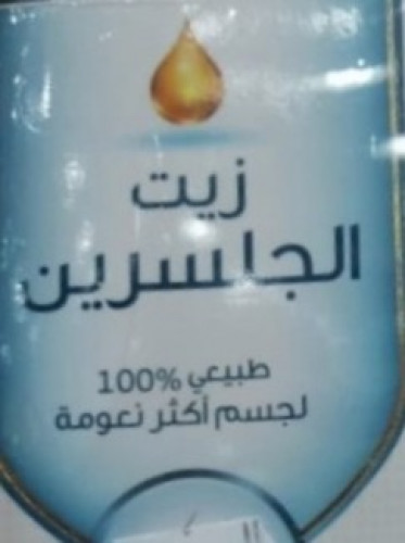 زيت الجلسرين وادي النحل