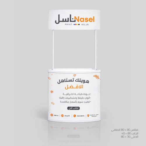 طاولة عرض ترويجية