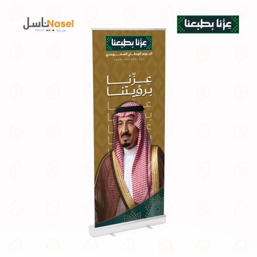 رول اب - ثيم جاهز - اليوم الوطني
