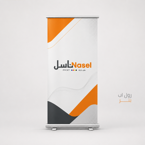 طباعة رول اب الخامة : بنر