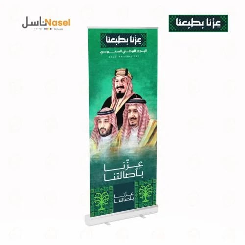 رول اب - ثيم جاهز - اليوم الوطني