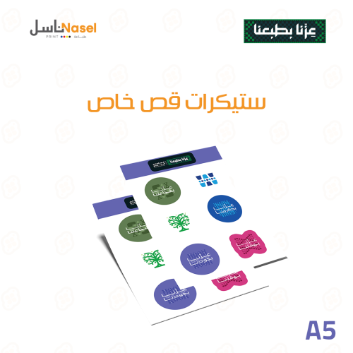استيكر قص خاص A5 ثيم اليوم الوطني