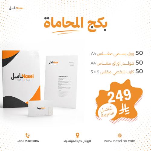 بكج المحاماه