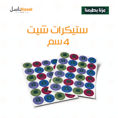 استيكر 4سم دائري شيت ورقي 60 حبة - اليوم الوطني
