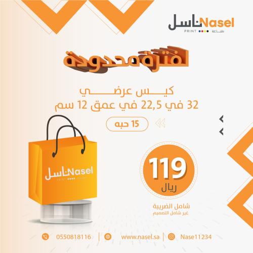 كيس عرضي 32 في 22.5 في عمق 12 سم