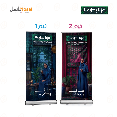 رول اب ثيم اليوم الوطني