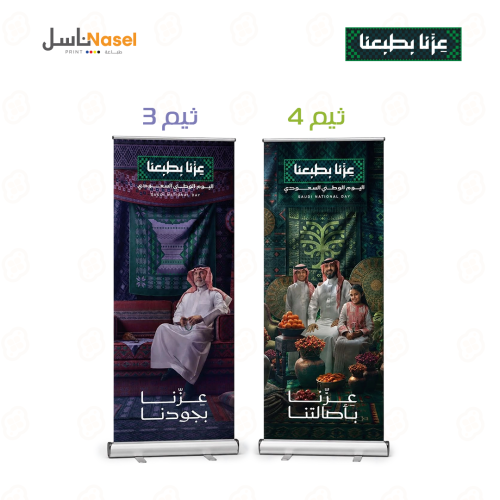 رول اب ثيم اليوم الوطني
